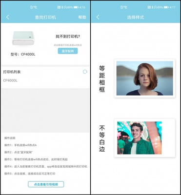 打印一張照片僅需1塊多？國產(chǎn)新款照片打印機(jī) 漢印CP4000L評測，相框機(jī)配